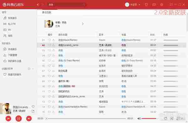 网易云音乐 v2.1.2.168028 绿色便携版