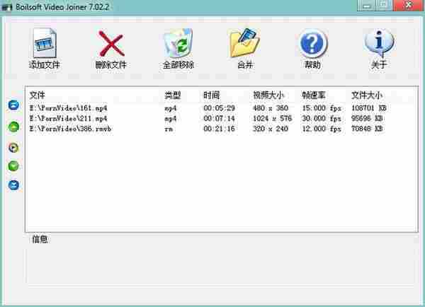 Boilsoft Video Joiner V7.02.2特别版