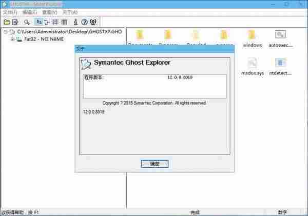 Ghost Explorer 12.0.0.8023 汉化版