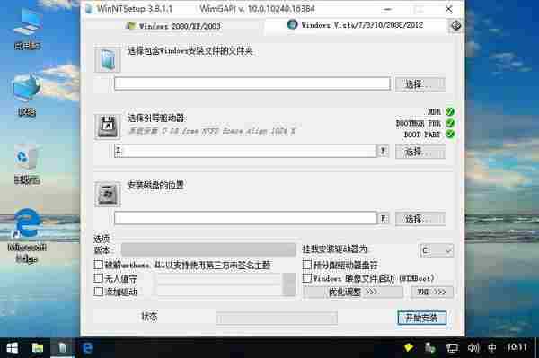 WinNTSetup v3.8.7 Beta 4 最新增强版