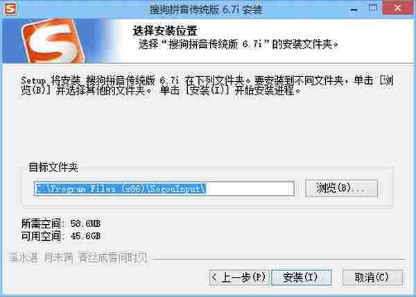 搜狗拼音输入法 v6.7i 去广告经典版本