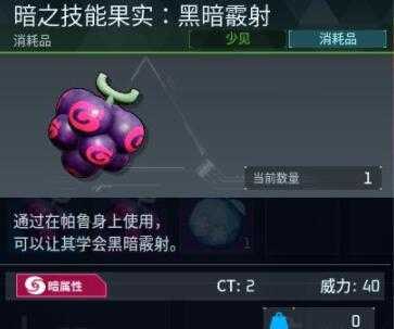 《幻兽帕鲁》新增技能果实介绍