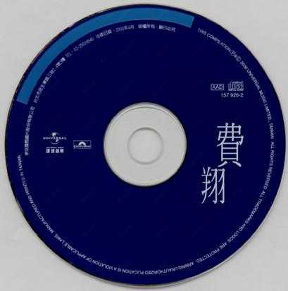 费翔.2000-费常翔念2CD【环球】【WAV+CUE】