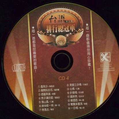 群星.2001-台语（原主唱）排行总冠军黄金典藏版6CD【柯达唱片】【WAV+CUE】