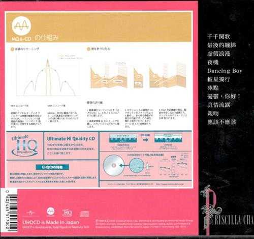 陈慧娴《永远是你的朋友》头版限量编号MQA-UHQCD2024[低速原抓WAV+CUE]