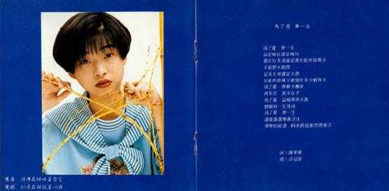 李嘉-1991《国语转调2》[天王唱片][WAV整轨]