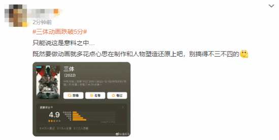 《三体》动画跌破5分登热搜 网友:没金刚钻别揽瓷器活