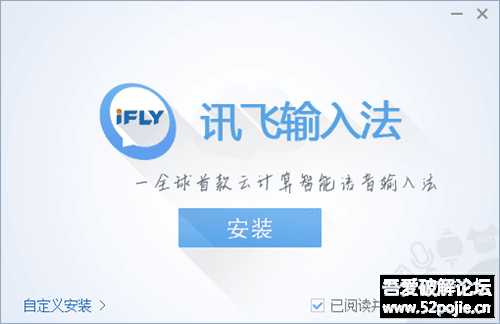 讯飞输入法官方纯净无广告iFlyIME v3.0.1734电脑版