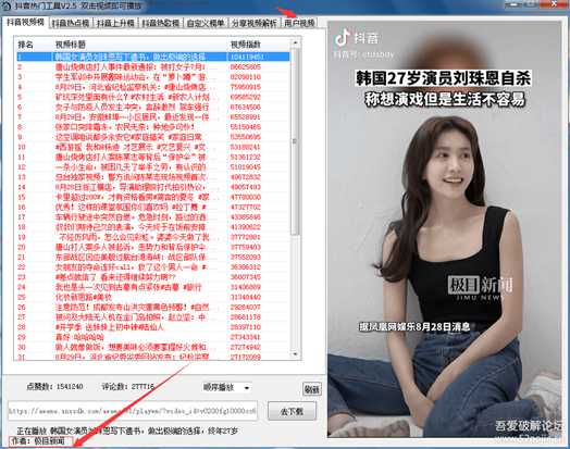 抖音工具 V2.5更新版本