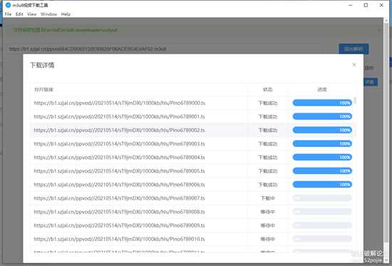 m3u8下载工具