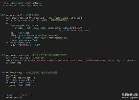 【Python】电脑时间校正软件