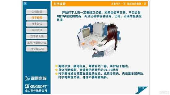 《金山打字通2003》安装版，附win7、win10不能玩打字游戏的解决方法