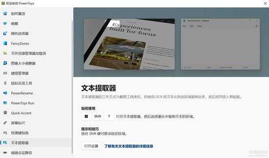 微软实用工具PowerToys v0.62.0 【新增文本提取器 OCR 功能】